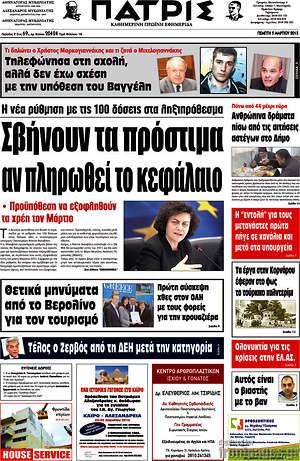Πρωτοσέλιδο Πατρίς