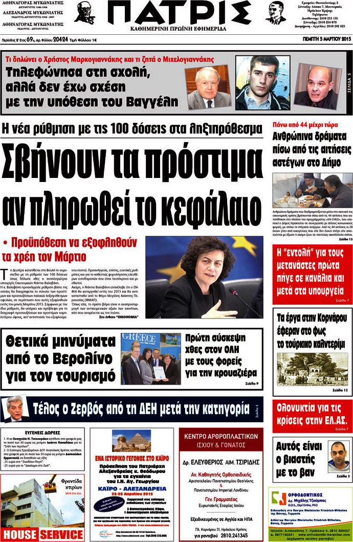 Πατρίς