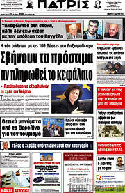 /Πατρίς