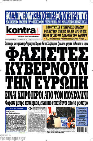 Kontra News: Φασίστες κυβερνούν την Ευρώπη
