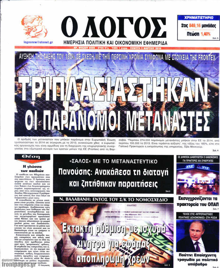 Ο Λόγος