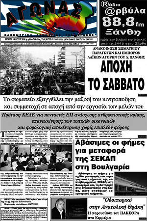 Πρωτοσέλιδο Αγώνας