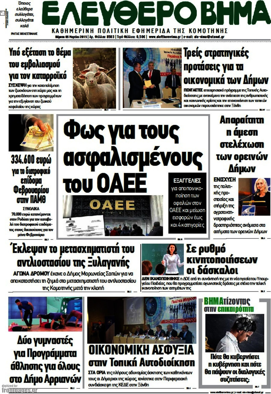 Ελεύθερο Βήμα