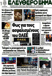 /Ελεύθερο Βήμα