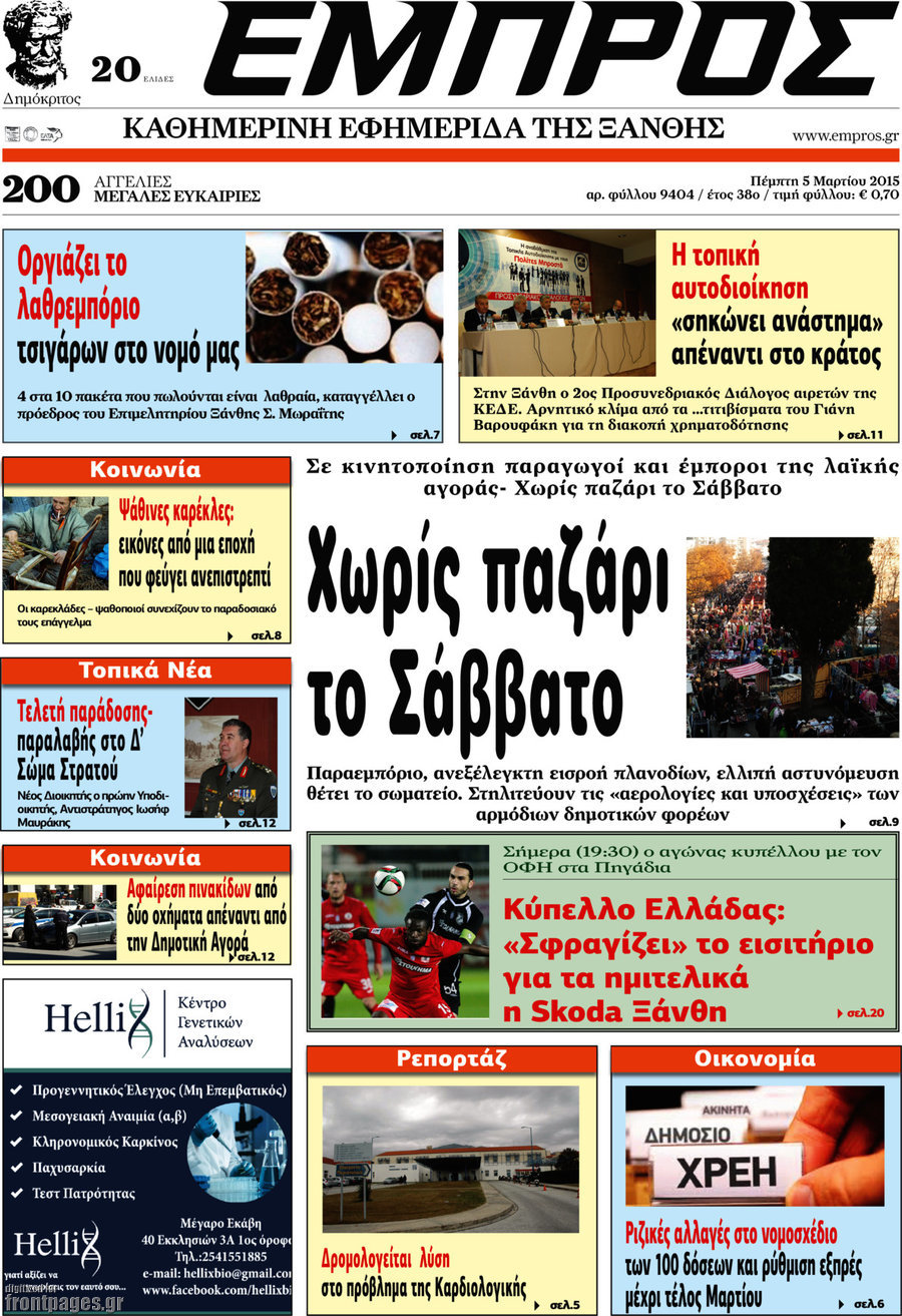 Εμπρός
