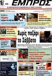 /Εμπρός