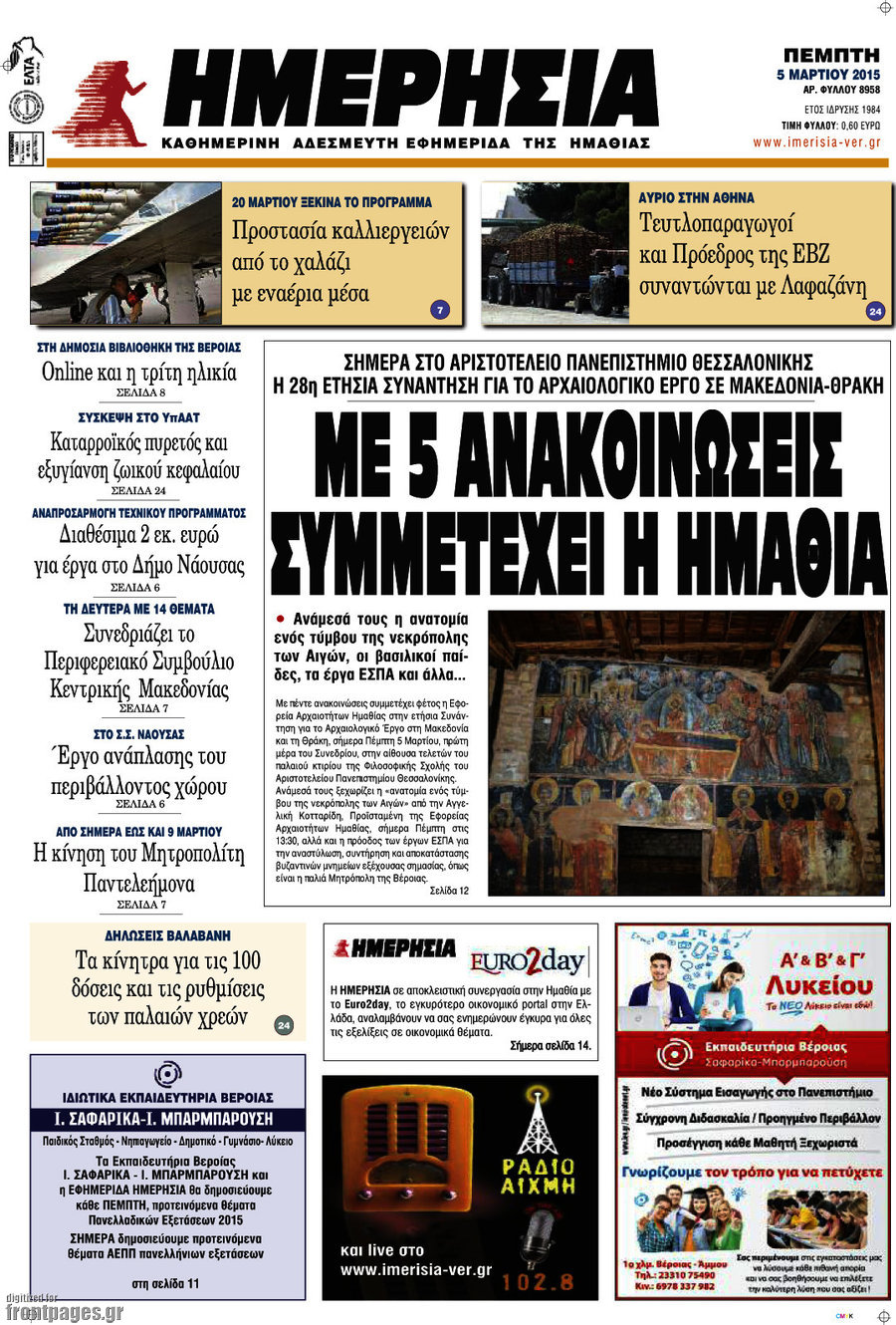 Ημερησία