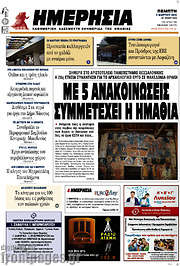 /Ημερησία