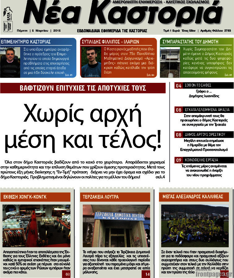Νέα Καστοριά