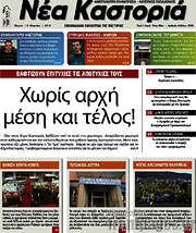 /Νέα Καστοριά