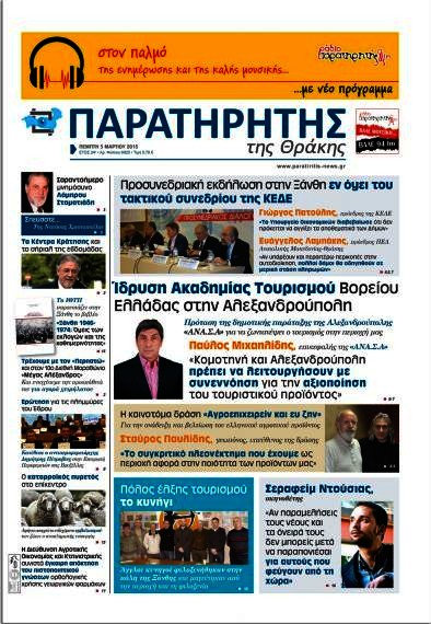 Παρατηρητής