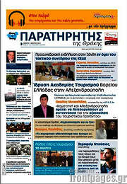 /Παρατηρητής