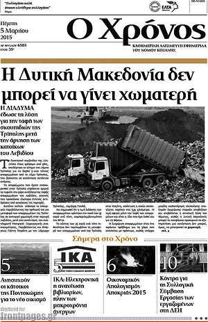 Πρωτοσέλιδο Χρόνος