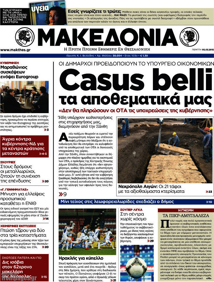 Μακεδονία