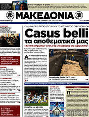 /Μακεδονία