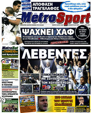 Πρωτοσέλιδο εφημερίδας MetroSport - protoselida