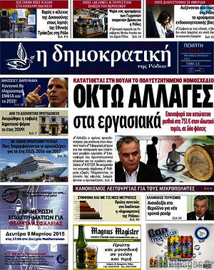 Πρωτοσέλιδο Δημοκρατική Ρόδου