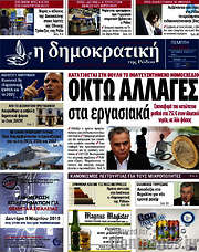 /Δημοκρατική Ρόδου