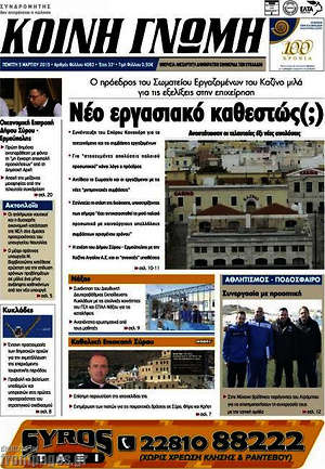 Πρωτοσέλιδο Κοινή Γνώμη