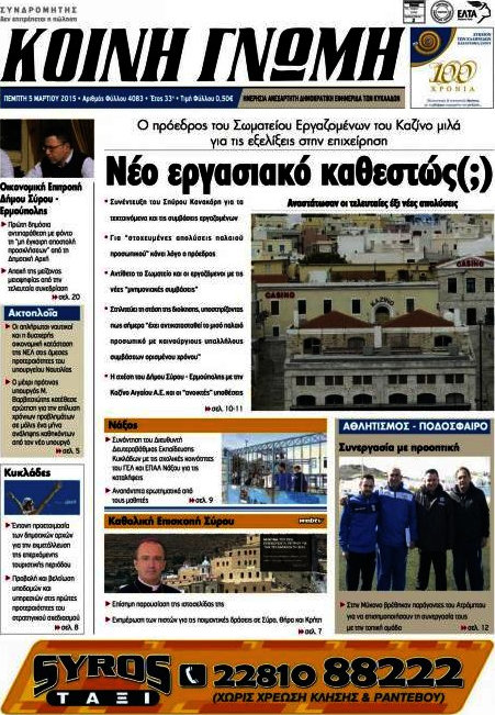 Κοινή Γνώμη