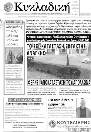 Πρωτοσέλιδο Κυκλαδική