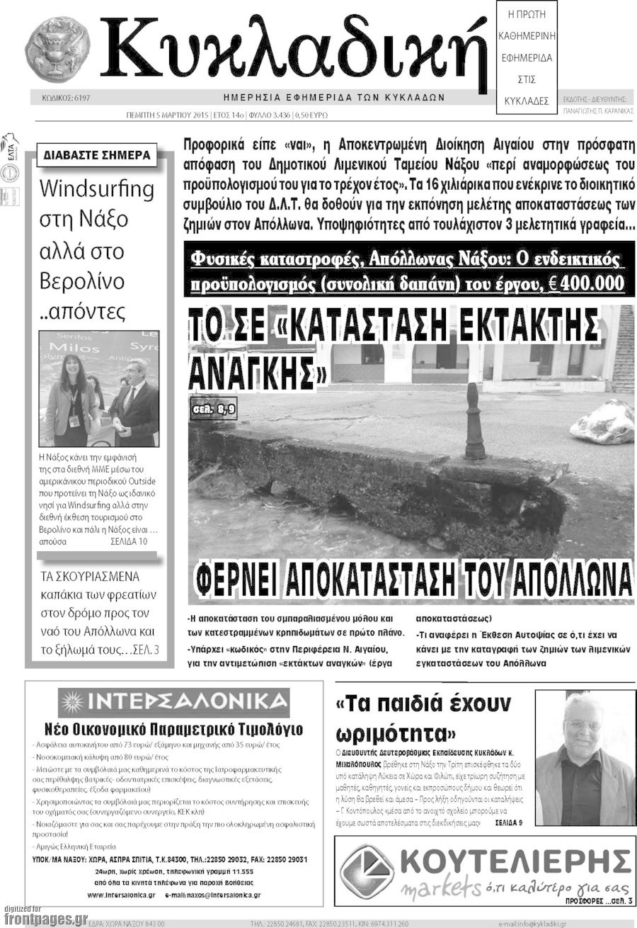 Κυκλαδική