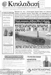 /Κυκλαδική