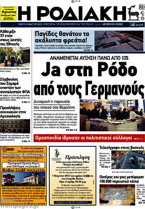 Πρωτοσέλιδο Η Ροδιακή