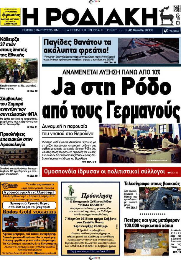 Η Ροδιακή