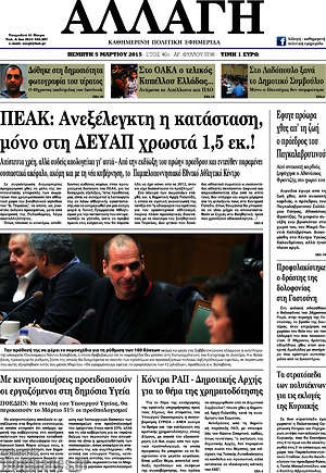 Πρωτοσέλιδο Αλλαγή