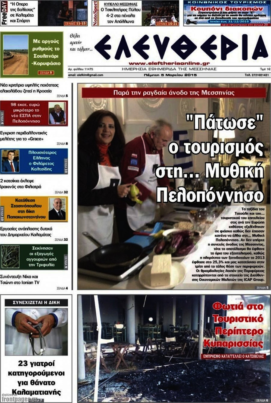 Ελευθερία