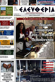 /Ελευθερία