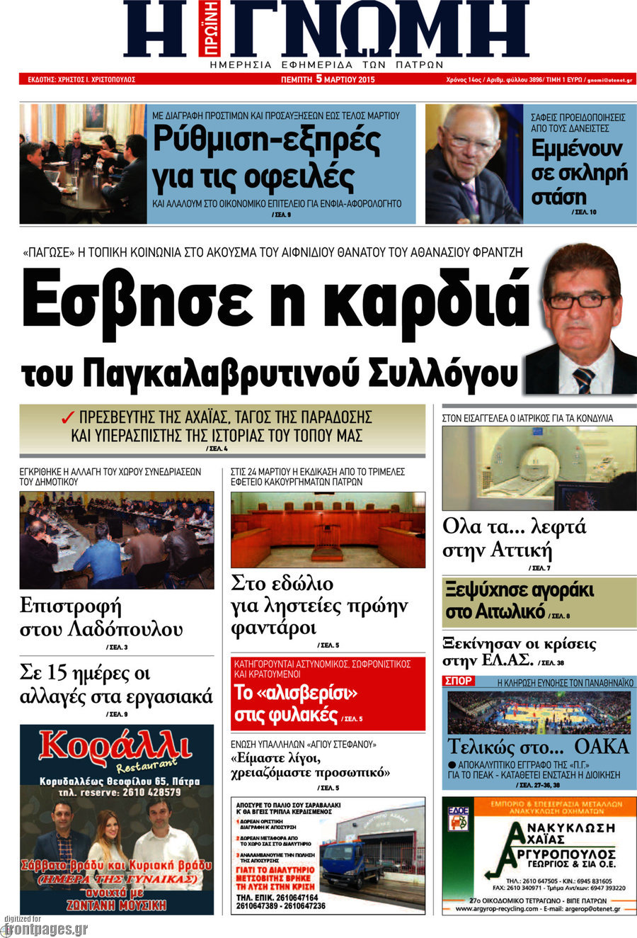 Η Γνώμη