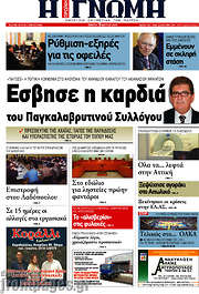 /Η Γνώμη