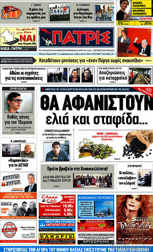 Πρωτοσέλιδο Πατρίς