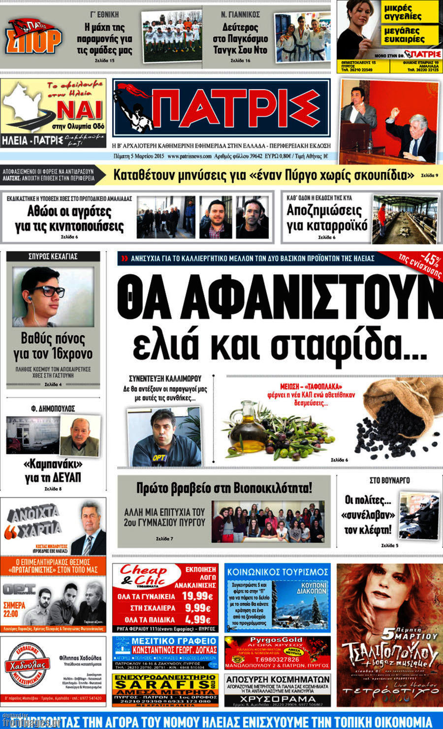 Πατρίς