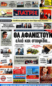 /Πατρίς
