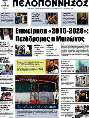 Πρωτοσέλιδο Πελοπόννησος
