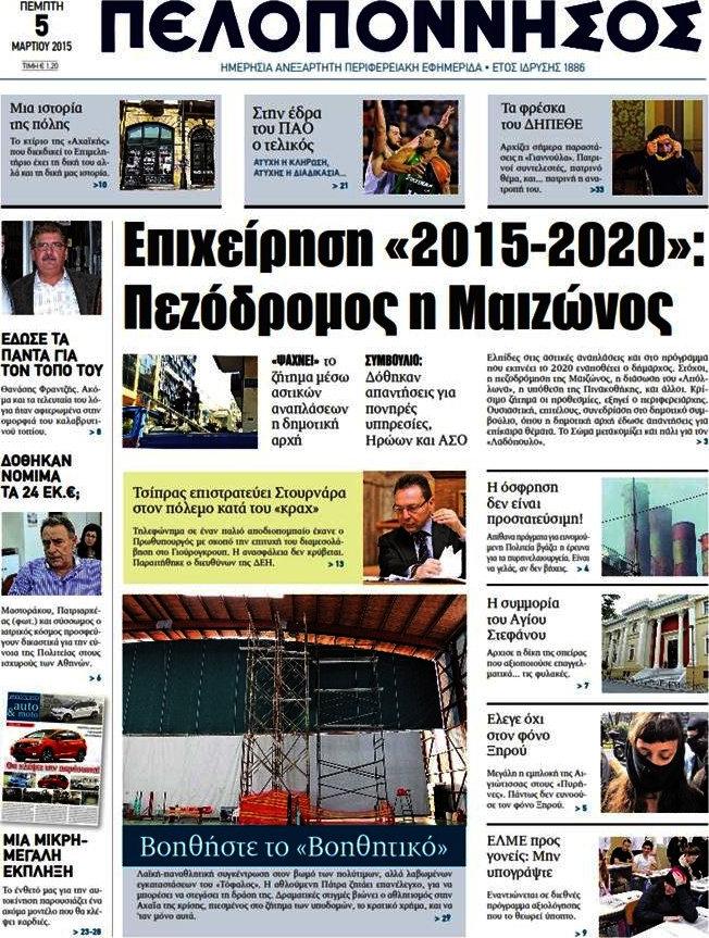 Πελοπόννησος
