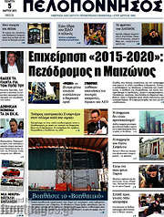 /Πελοπόννησος
