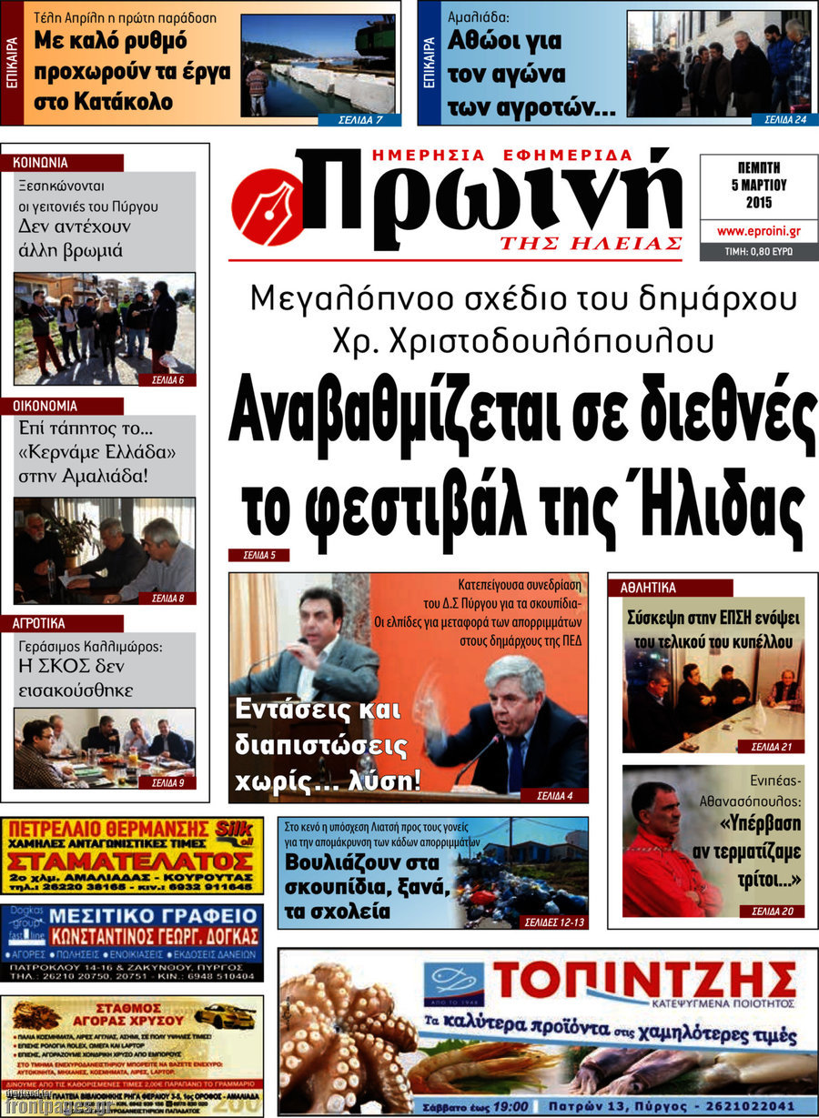 Πρωινή Ηλείας