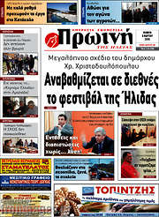 /Πρωινή Ηλείας