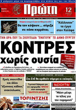 Πρωτοσέλιδο Πρώτη
