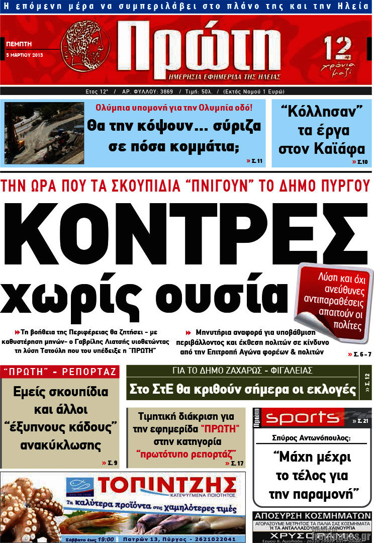 Πρώτη