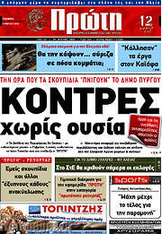 /Πρώτη