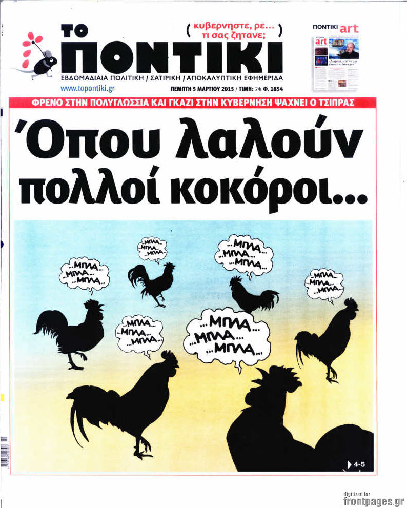 Το Ποντίκι