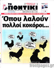 /Το Ποντίκι