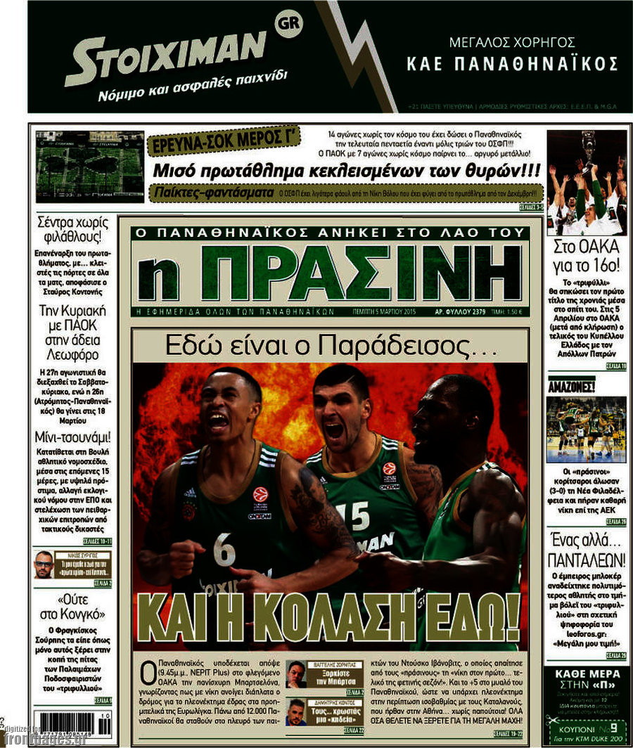 Η Πράσινη