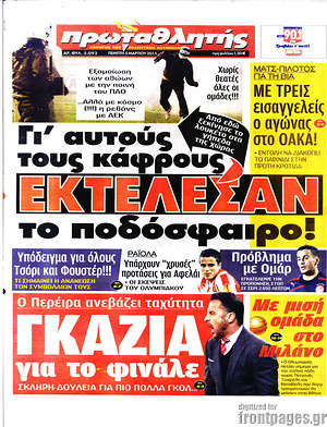 Πρωτοσέλιδο εφημερίδας Πρωταθλητής - protoselida