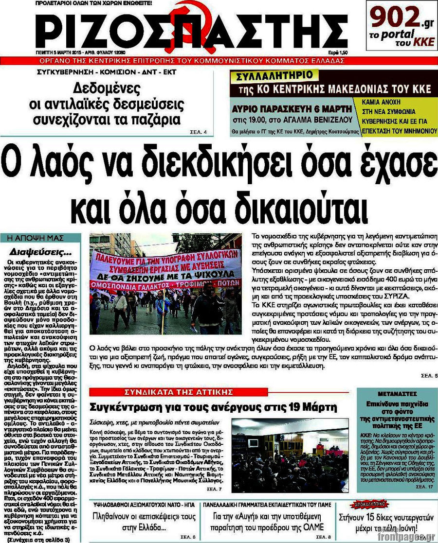 Ριζοσπάστης